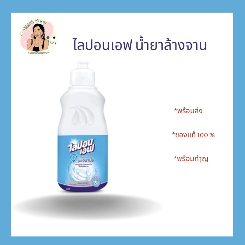 ไลปอนเอฟ น้ำยาล้างจาน สูตรอนามัย ขนาด 500 มล. แพ็ค 6