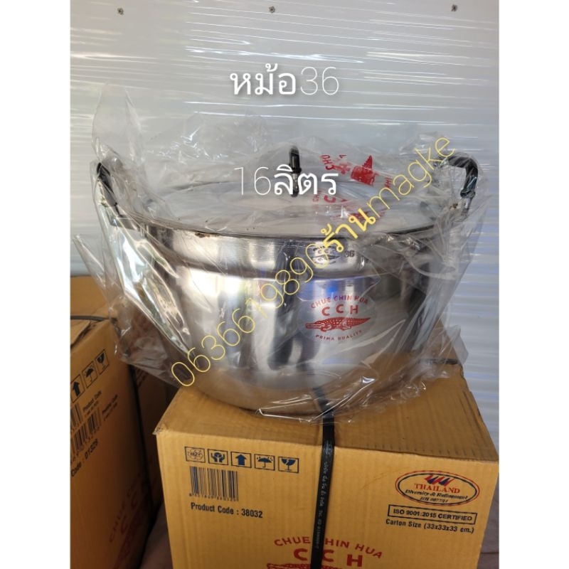 หม้อแกงตราจระเข้*แยกใบ*เบอร์ 36หม้อข้าวหม้อสองหู