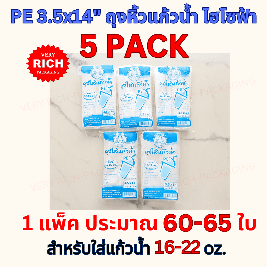 5 PACK PE 3.5x14" ถุงหิ้วแก้วน้ำ ไฮโซฟ้า