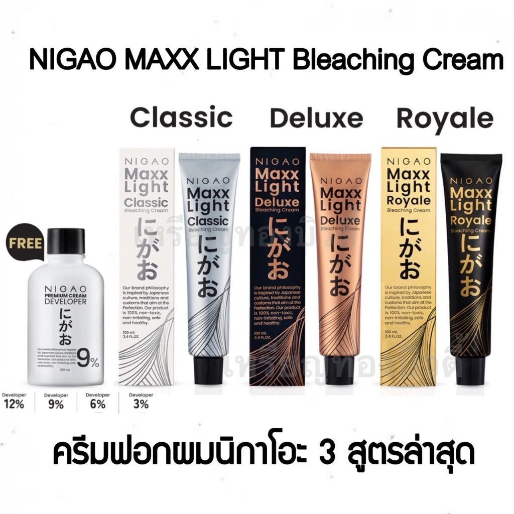 (ลดโค้ดคุ้ม+ส่งฟรี) ฟอกสีผม นิกาโอะ NIGAO MAXX LIGHT SUPER WHITE ฟอกนิกาโอะ สีฟอก กัดสีผม พร้อมไฮโดรเจน