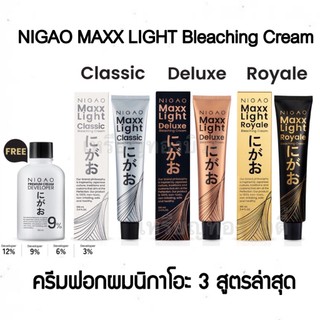 (ลดโค้ดคุ้ม+ส่งฟรี) ฟอกสีผม นิกาโอะ NIGAO MAXX LIGHT SUPER WHITE ฟอกนิกาโอะ สีฟอก กัดสีผม พร้อมไฮโดรเจน
