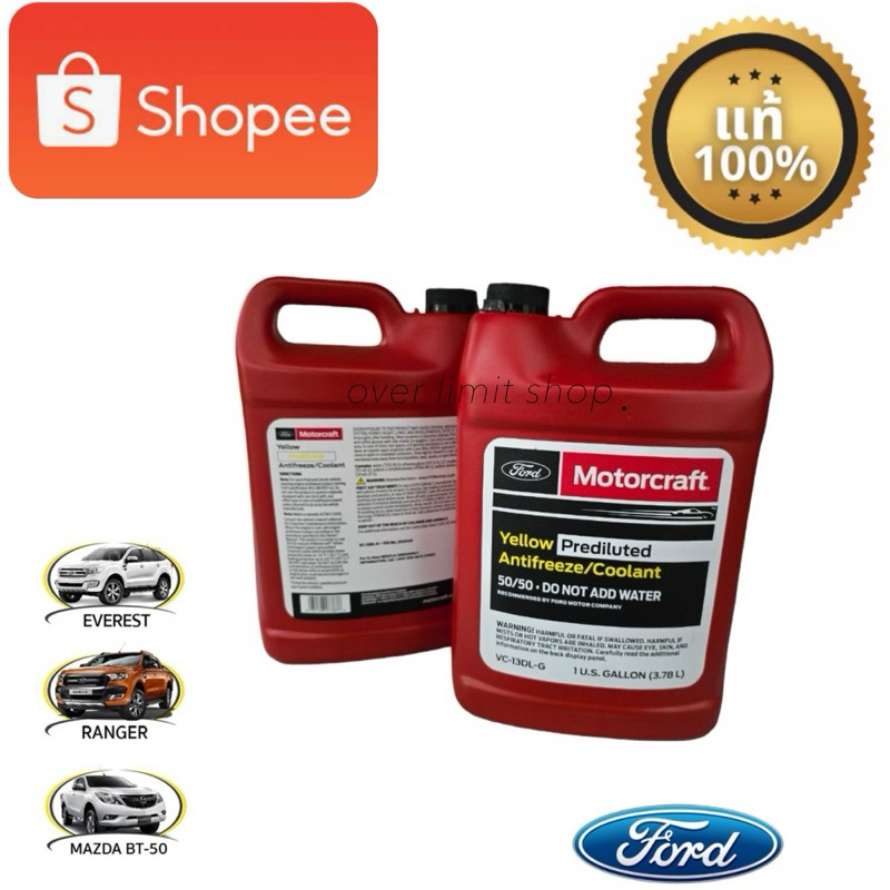 น้ำยาหล่อเย็น Ford ชนิดผสมไม่ต้องน้ำเติมได้เลย น้ำยาสีเหลือง ปริมาณ 3.78 ลิตร [แท้จากศูนย์ฟอร์ด]