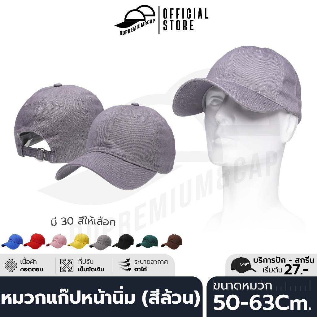 DDPREMIUM┃หมวกเปล่า┃หมวกแก๊ปหน้านิ่ม สีล้วน┃ที่ปรับเข็มขัดเงิน┃UNISEX┃บริการปักสกรีนตัวอักษรโลโก้