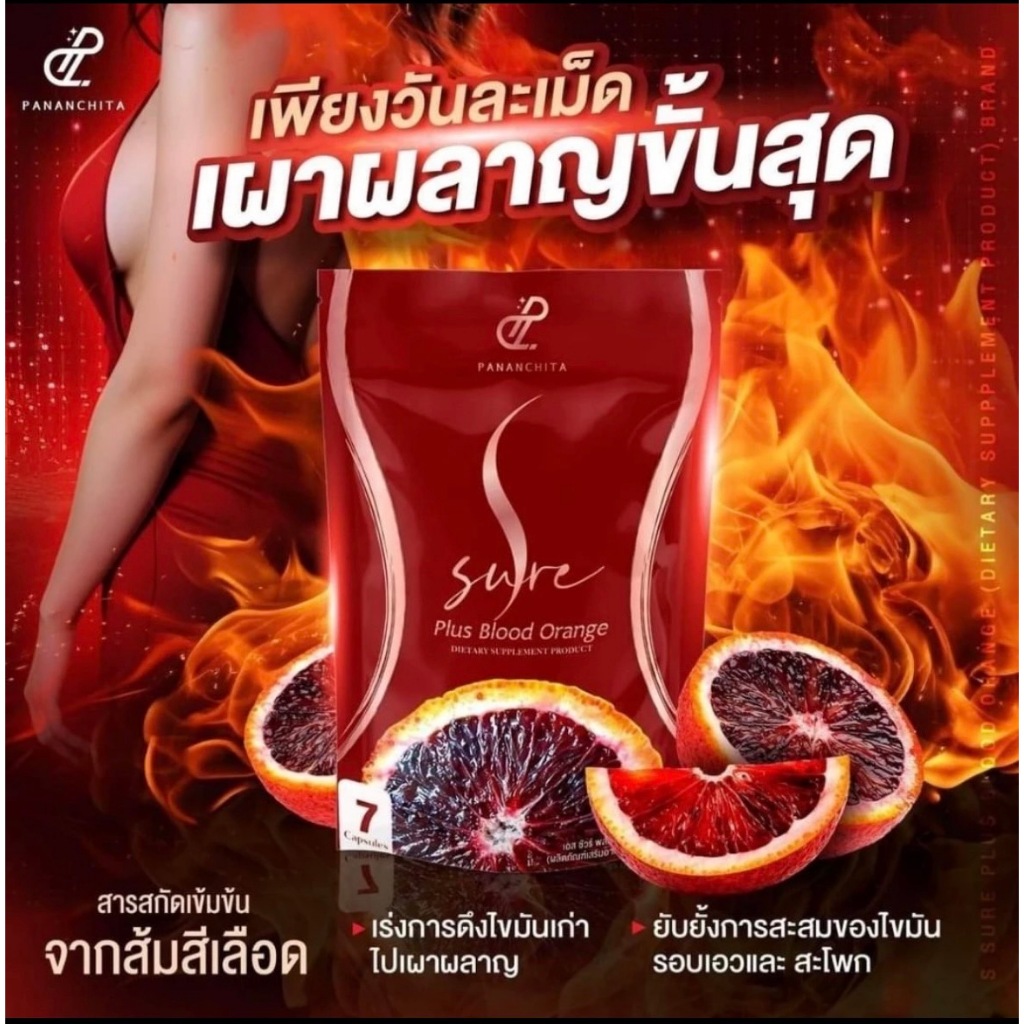 เอสชัวร์พลัส ปนันชิตา ถูกสุด แท้ % พีชชาควบคุมน้ำหนัก ลดสัดส่วน