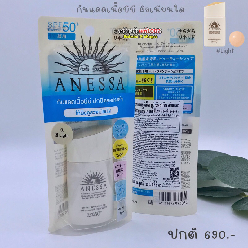 🔺แท้💯พร้อมส่ง🔺 🔥𝐏𝐑𝐎🔥 Anessa Perfect Uv sunscreen skincare BB foundation spf50pa++++ 25ml. #1 Light ก