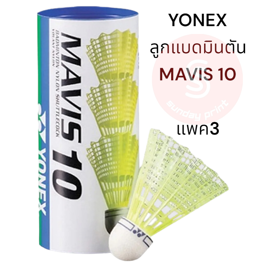 [1กล่องมี3ลูก] YONEX Mavis10 ลูกแบดมินตัน พลาสติก ไนลอน โยเน็ก (pack of 3) Nylon Badminton Shuttleco