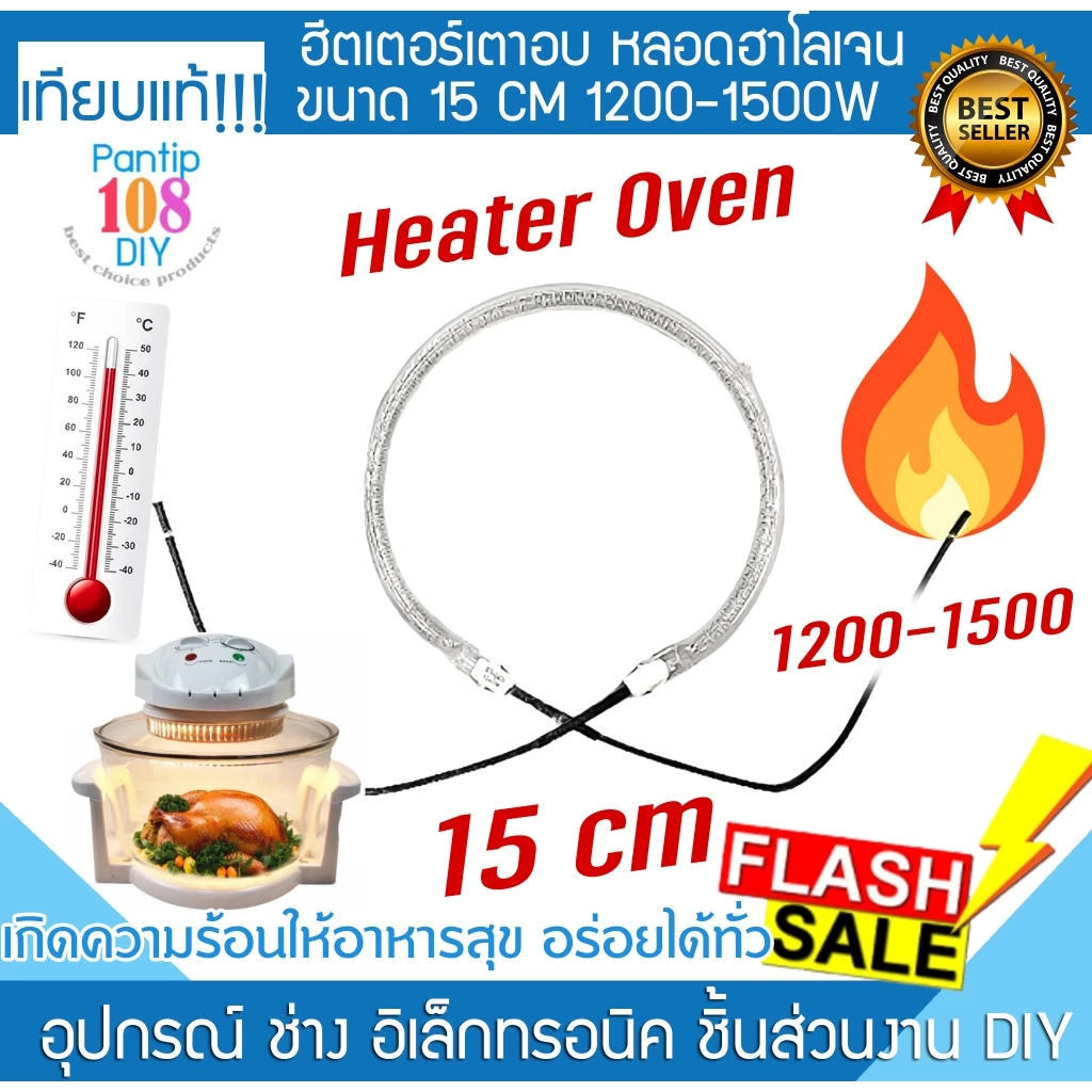ฮีตเตอร์ เตาอบไฟฟ้า แก้ว 15cm 1200-1400W 220V