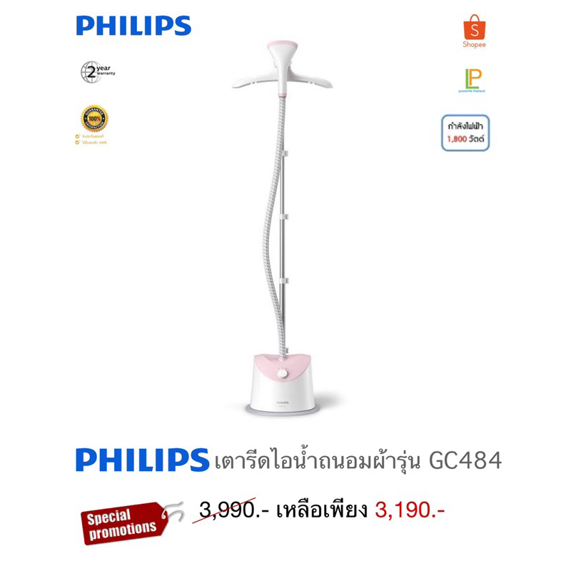 Philips เตารีดไอน้ำถนอมผ้า รุ่น GC484