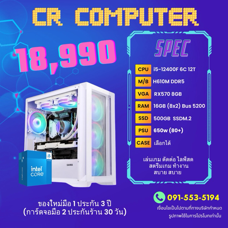 คอมพิวเตอร์ I5-12400F สตรีม+ตัดต่อ 4K ประกัน 3 ปีเต็ม!! คอมประกอบ CPU PC