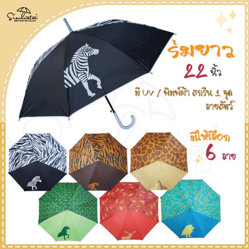 ร่มกันแดดและฝน ลายการ์ตูน ขนาด 22 นิ้ว มี UV มีให้เลือก 6 ลาย สินค้าพร้อมส่ง