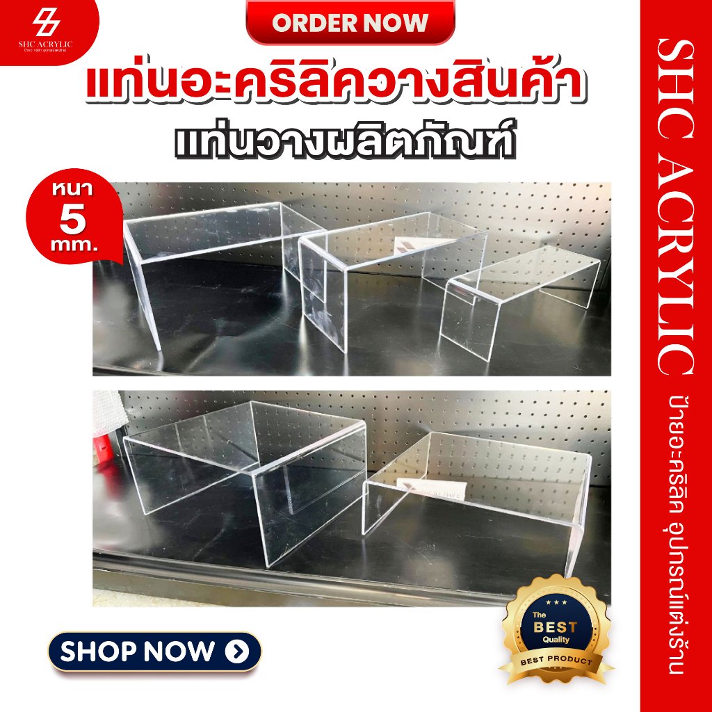 แท่นอะคริลิคใสสำหรับวางสินค้า ชั้นวางโมเดล ของสะสม ชั้นวาง Popmart แท่นวางผลิตภัณฑ์ Product Display อะคริลิคหนา 5 มม.