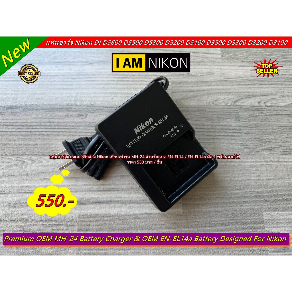 แท่นชาร์จกล้อง Nikon Df D5600 D5500 D5300 D3500 D3400 D3300 D3200 D3100 P7100 P7200 P7700 มือ 1 (MH-