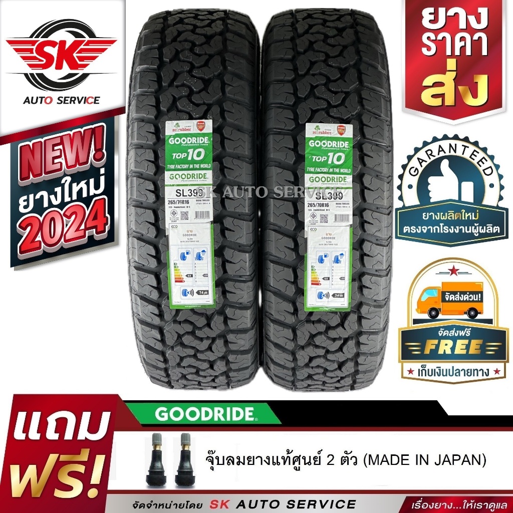 GOODRIDE ยางรถยนต์ 265/70R16 (ล้อขอบ 16) รุ่น SL399 2 เส้น (ยางใหม่ปี 2024)