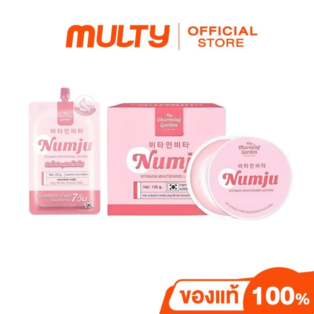 Numju Vitamin Whitening Lotion 25g / 100g นัมจู โลชั่นวิตามินเกาหลี เข้มข้น