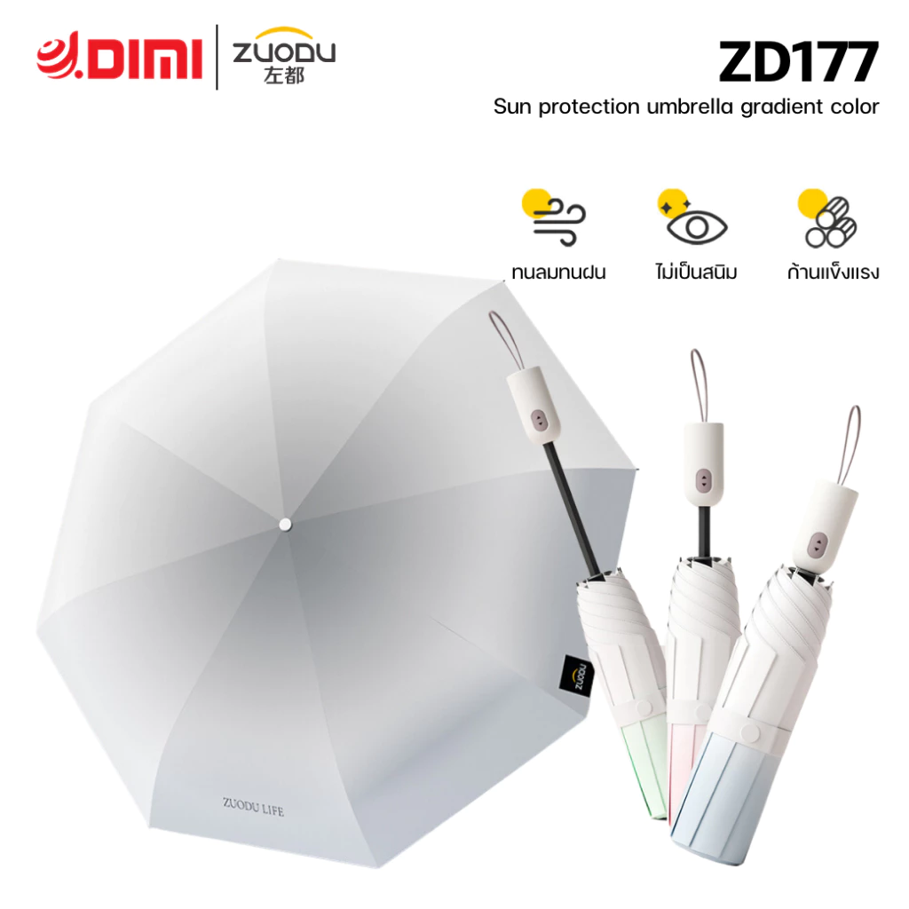 ร่ม Zuodu [ZD177]sun protection umbrella gradient color ร่มพับสไตล์เรียบง่าย ผ้าร่มHOUSTINของญี่ปุ่น - DIMI
