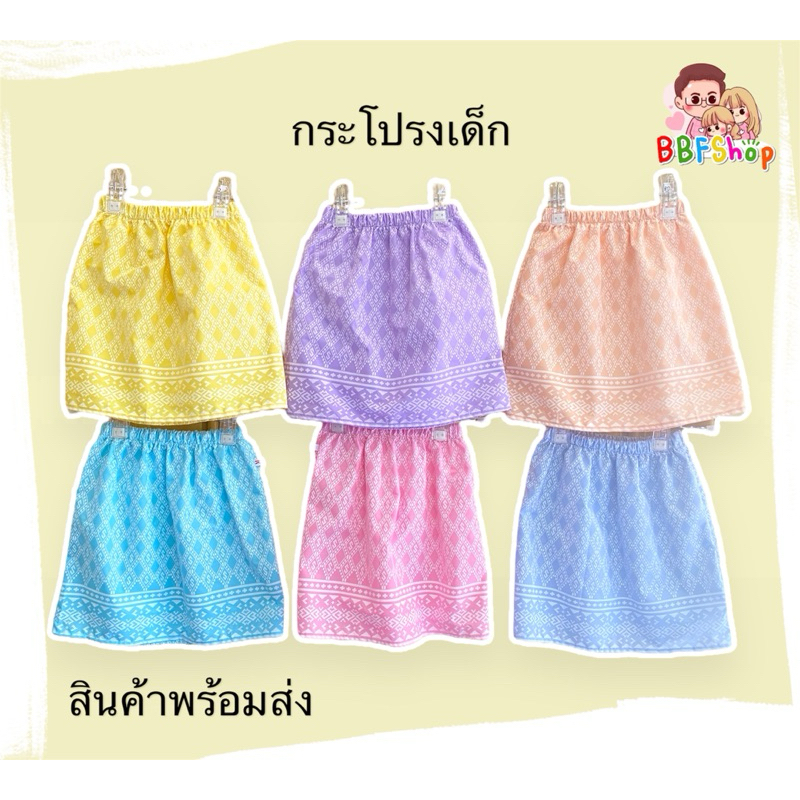 🔥BBF🔥 กระโปรงเด็ก ลายขอ ชุดไทยใส่ไปโรงเรียน