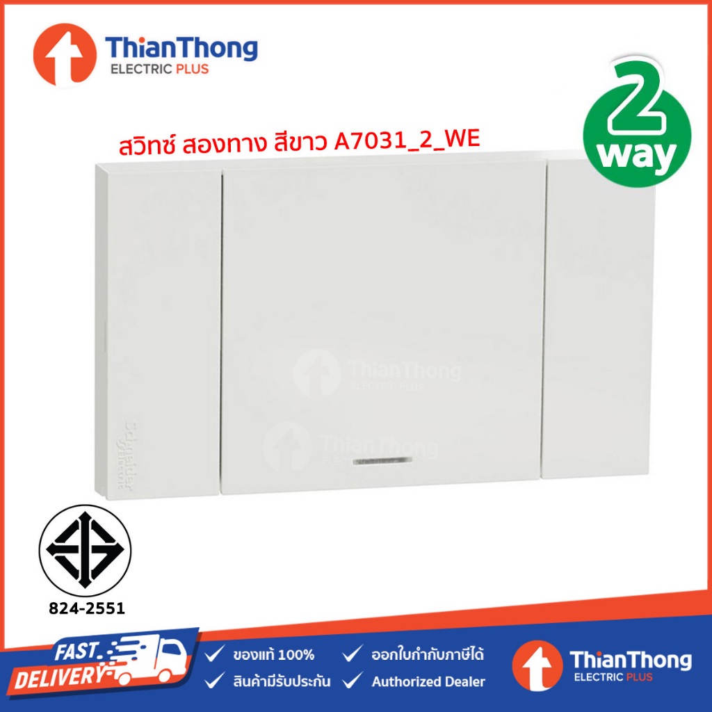 Schneider ชุดสวิตช์สองทาง 1 ช่อง แบบสำเร็จรูป ชไนเดอร์ Avataron A รุ่น A7031_2_WE - สีขาว