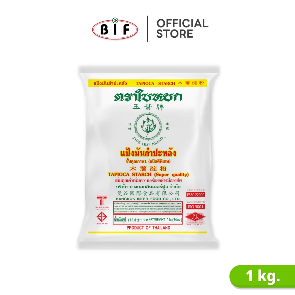 แป้งมันสำปะหลัง ตราใบหยก ขนาด 1 kg.
