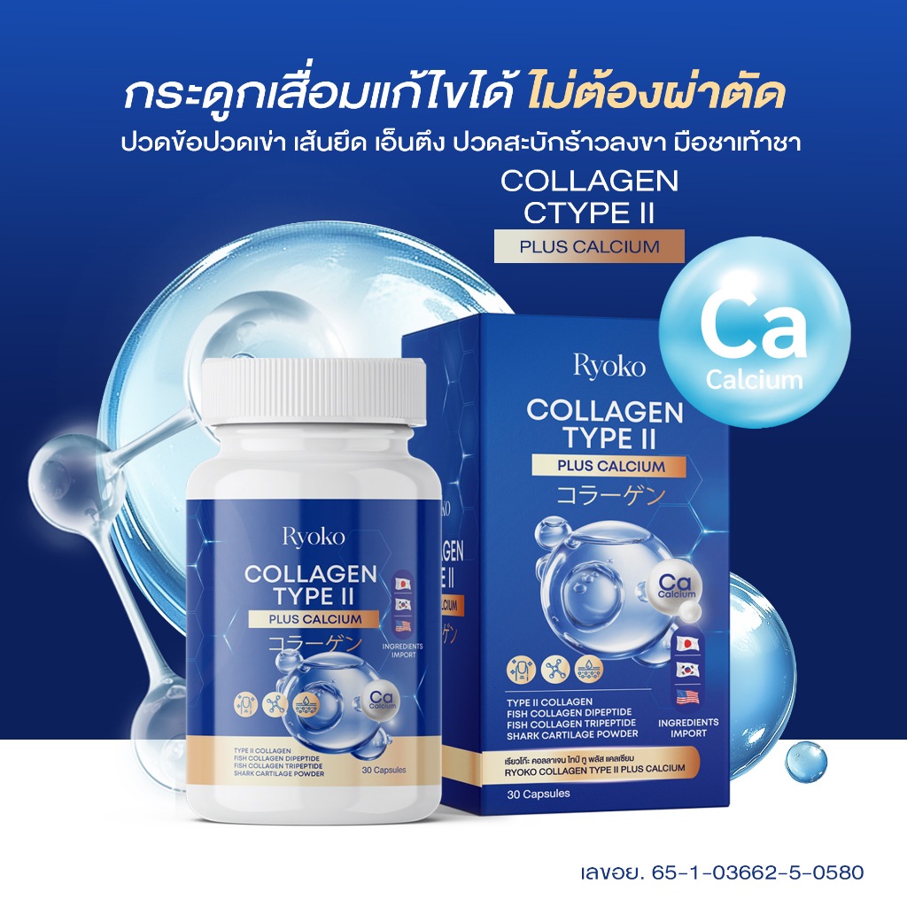 เรียวโกะ Ryoko Collagen Type || บำรุง กระดูก ข้อ ผม ผิว เล็บ สารสกัดนำเข้าจาก อมริกา เกาหลี ญี่ปุ่น