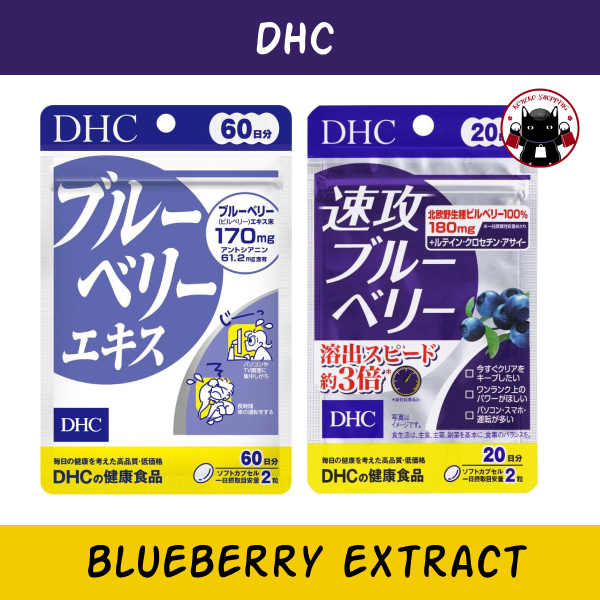 DHC Blueberry Extract ชนิด 60 วัน / Speed 20 วัน ช่วยบำรุงสายตา
