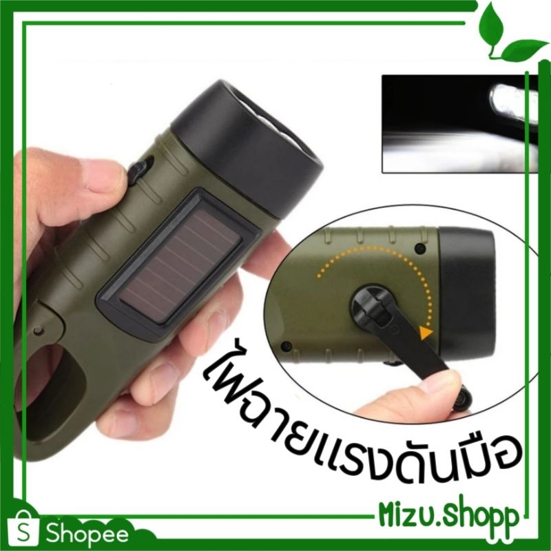 ถูกมาก ไฟฉายฉุกเฉิน ไฟฉายแรงดันมือ ที่ปั่นไฟในตัว ไม่ใช้ถ่าน ทหาร เดินป่า (ได้รับ7-10วัน)