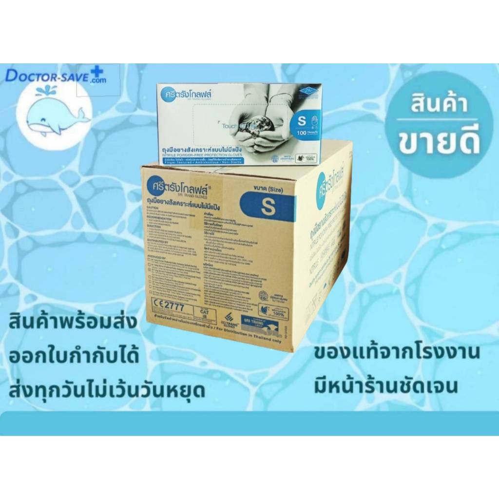 **ส่งฟรีโค้ดคุ้ม**ถุงมือยางศรีตรังไนไตร (แบบยกลัง) สีฟ้าเข้ม (ราคาพิเศษ) 100 ชิ้น Nitrile ไม่มีแป้ง 10 กล่อง/ล