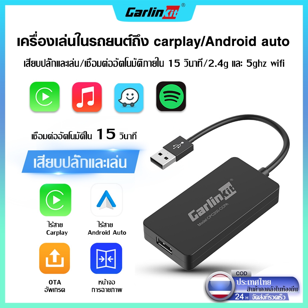Carlinkit 3.0 เสียบปลั๊กและเล่น CarPlay ไร้สาย carlink ชุด Android Auto ไร้สาย dongle รถชุด Link สำหรับ Android Player