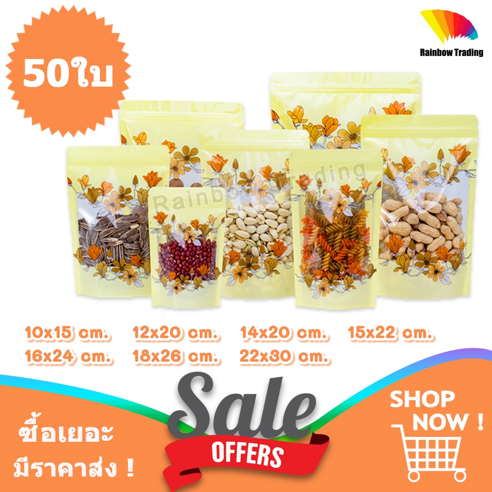 ถุงพลาสติกใส สีเหลือง รูดปิด ลายดอกไม้ ตั้งได้ (50ใบ) :FC