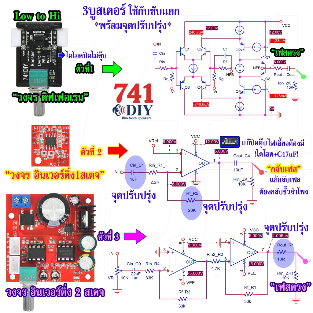 3 บูสเตอร์ สำหรับ ZK-3002 และทุก SUB แยก 1บูส Low to hi by 741diy และ 2แดงเล็กตัวปรับปรุง และ 3แดงใหญ่ตัวปรับปรุง