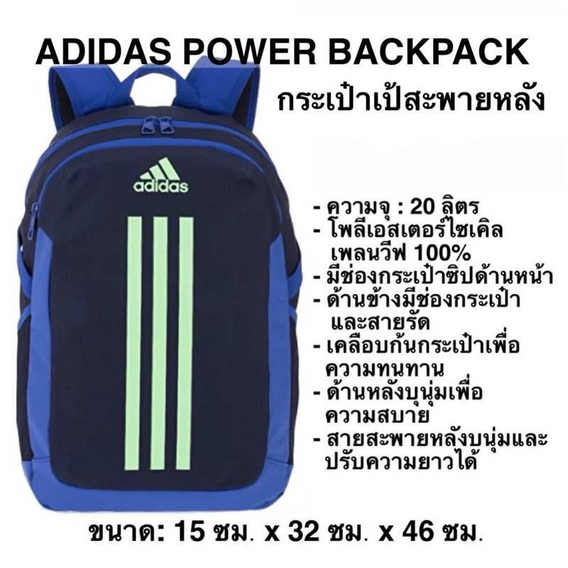 ADIDAS POWER BACKPACK กระเป๋าเป้สะพายหลัง adidas