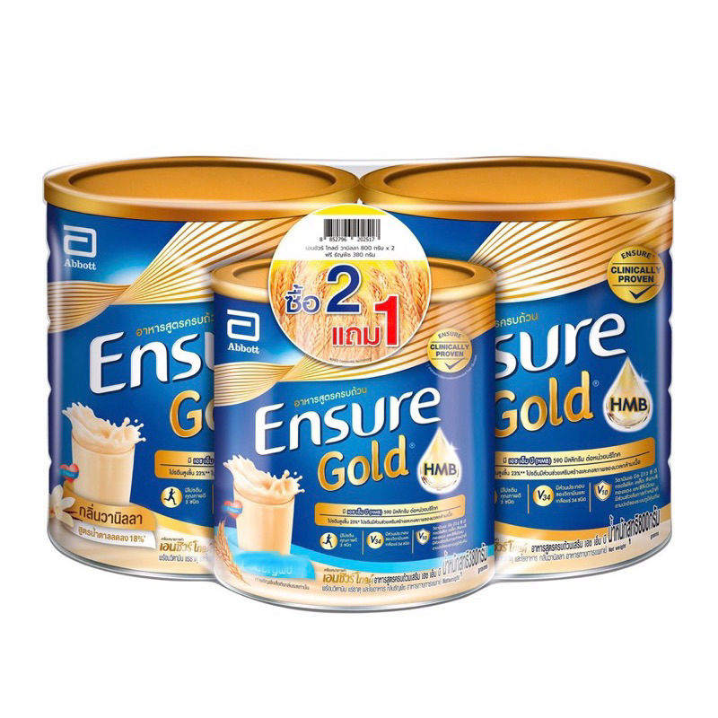 Ensure Gold HMB เอนชัวร์ โกลด์ กลิ่นวานิลา 800 ก.แพ็คคู่ + เอนชัวร์ โกลด์ กลิ่นวานิลา 380 ก.(ออเดอร์ไม่เกิน6แพ็ค)