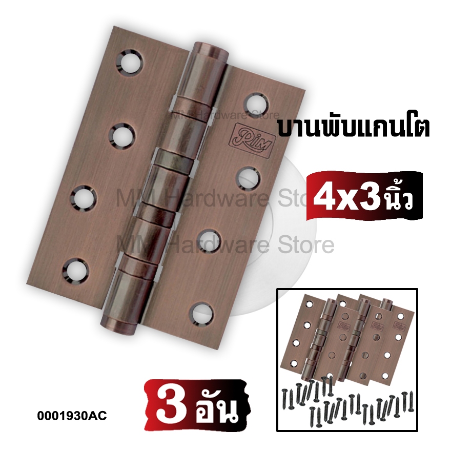 บานพับประตู บานพับแกนโต AC (3 อัน)