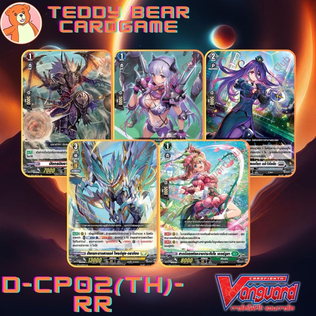 Vanguard(TH) D-CP02:A Brush with the Legends Single Card (RR)