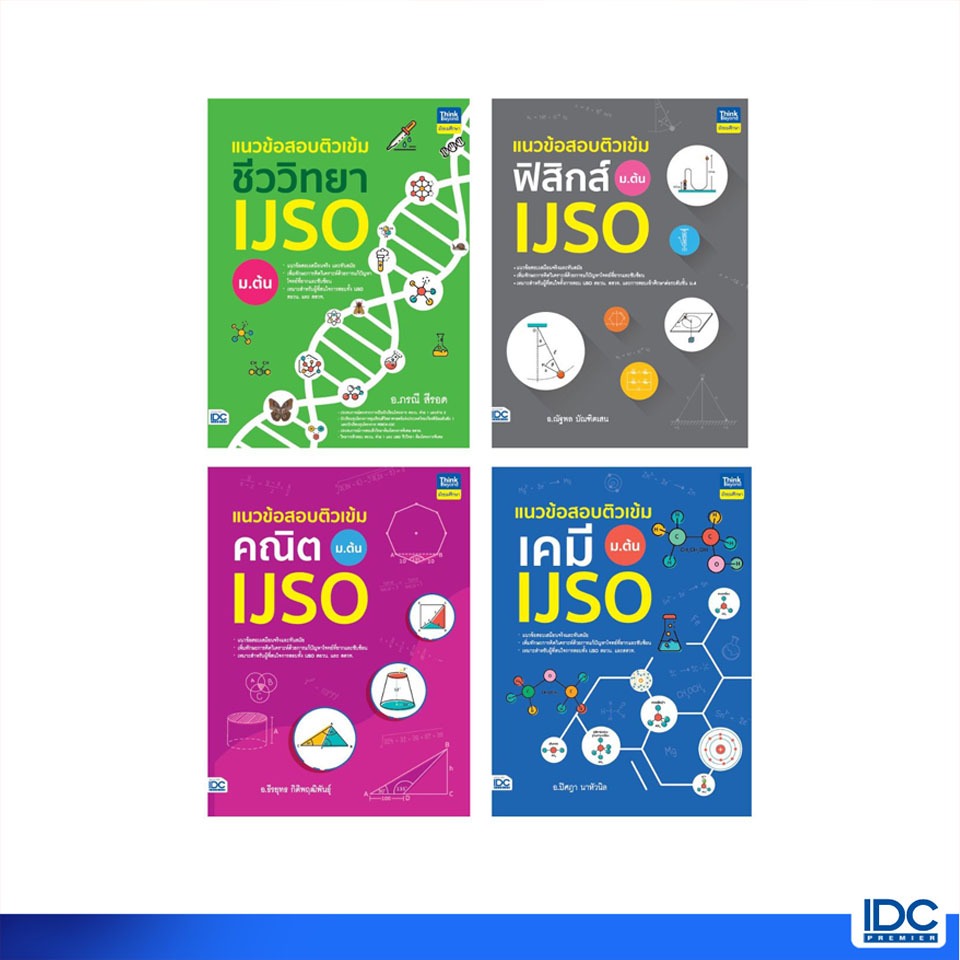 Thinkbeyond Book(ธิงค์บียอนด์ บุ๊คส์)หนังสือ เซต รวมแนวข้อสอบ IJSO ม.ต้น 94251,94879,95135,95166