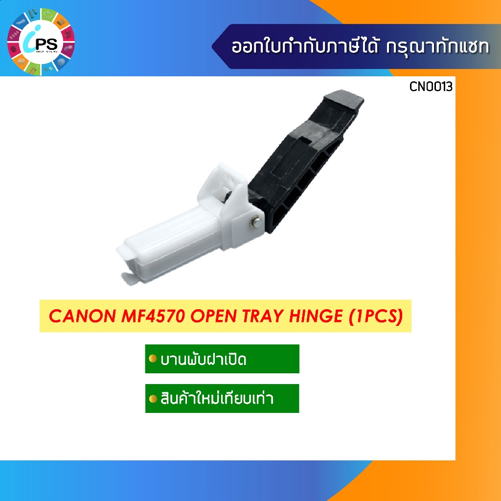FE4-4952/FC0-1787ขาบานพับCanon D520/D550/D560/MF4410/4450/4470/4550/4580/MF211 Open Tray Hinge