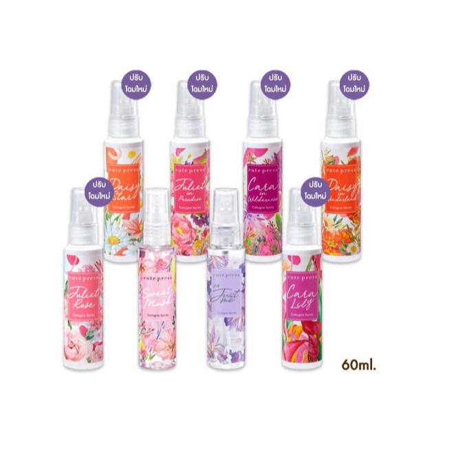 Cute Press Cologne Spray 60Ml. คิวเพรส น้ำหอม ญาญ่า โคโลญ สเปรย์ น้ำหอม.