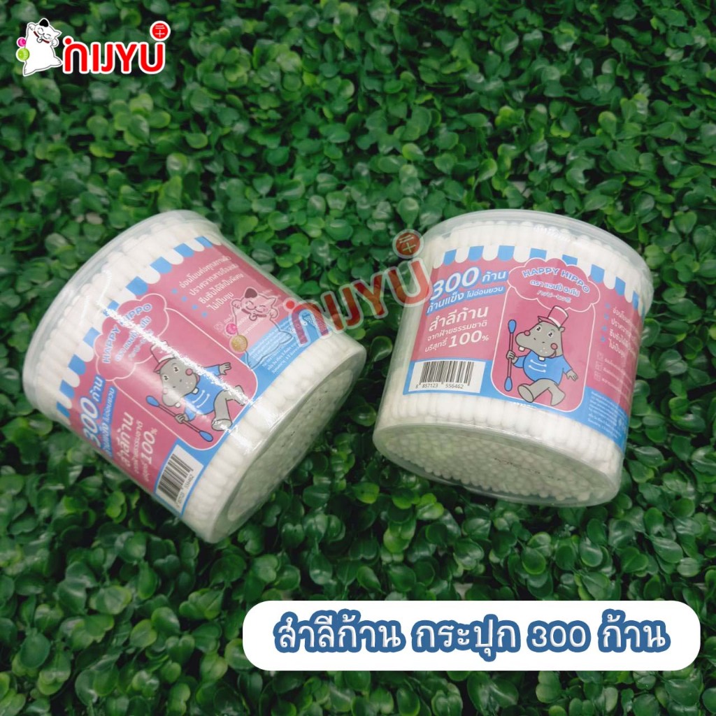 สำลีก้านแข็ง 300 ก้าน HAPPY HIPPO  ฝ้ายธรรมชาติบริสุทธิ์ 100%