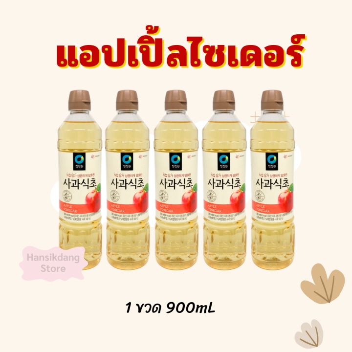 น้ำส้มสายชู Apple Cider Vinegar 900ML แอปเปิ้ลไซเดอร์ ชองจองวอน 사과식초