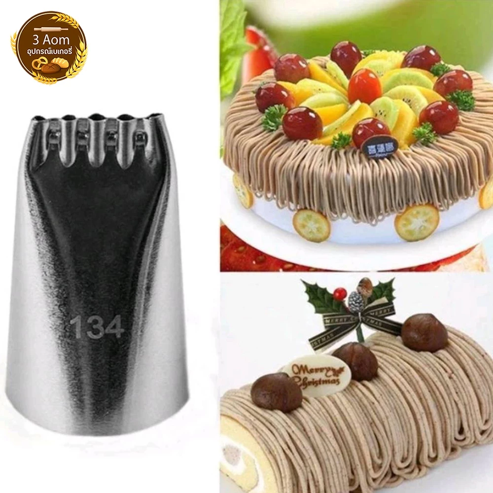 หัวบีบครีมเบอร์ 134 หัวบีบครีมเส้น หัวบีบ noodle line