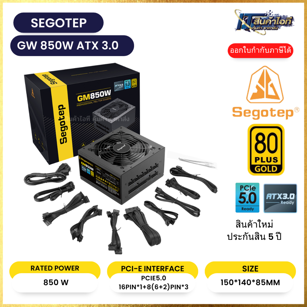 🔥POWER SUPPLY 850w🔥ยี่ห้อ SEGOTEP GM850W ATX 3.0 - 850W 80 PLUS GOLD FULL MODULAR (BLACK)