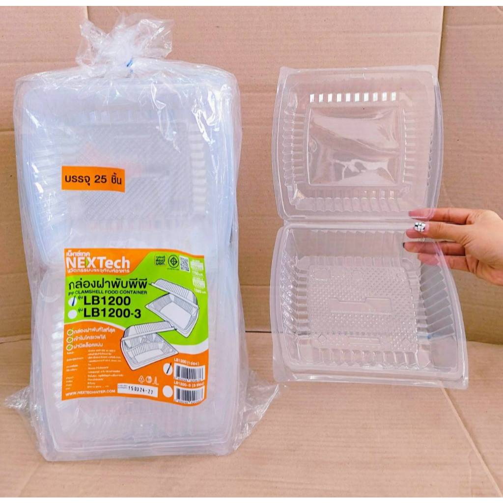 กล่องข้าวพลาสติก กล่องอาหารพลาสติก 1 ช่อง ฝาพับ 1000 ml. LB-1200 แพคละ 25 ชิ้น ยี่ห้อNEXTECH