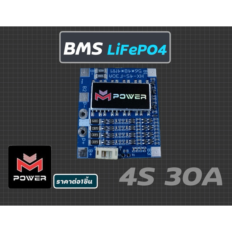 BMS 4S 30ALifepo4 3.2v(ลิเธียมฟอตเฟส) M-power