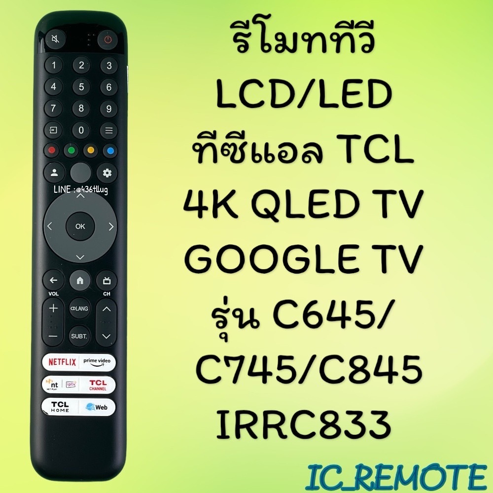 รีโมทรุ่น : ทีซีแอล TCL รหัส IRRC833