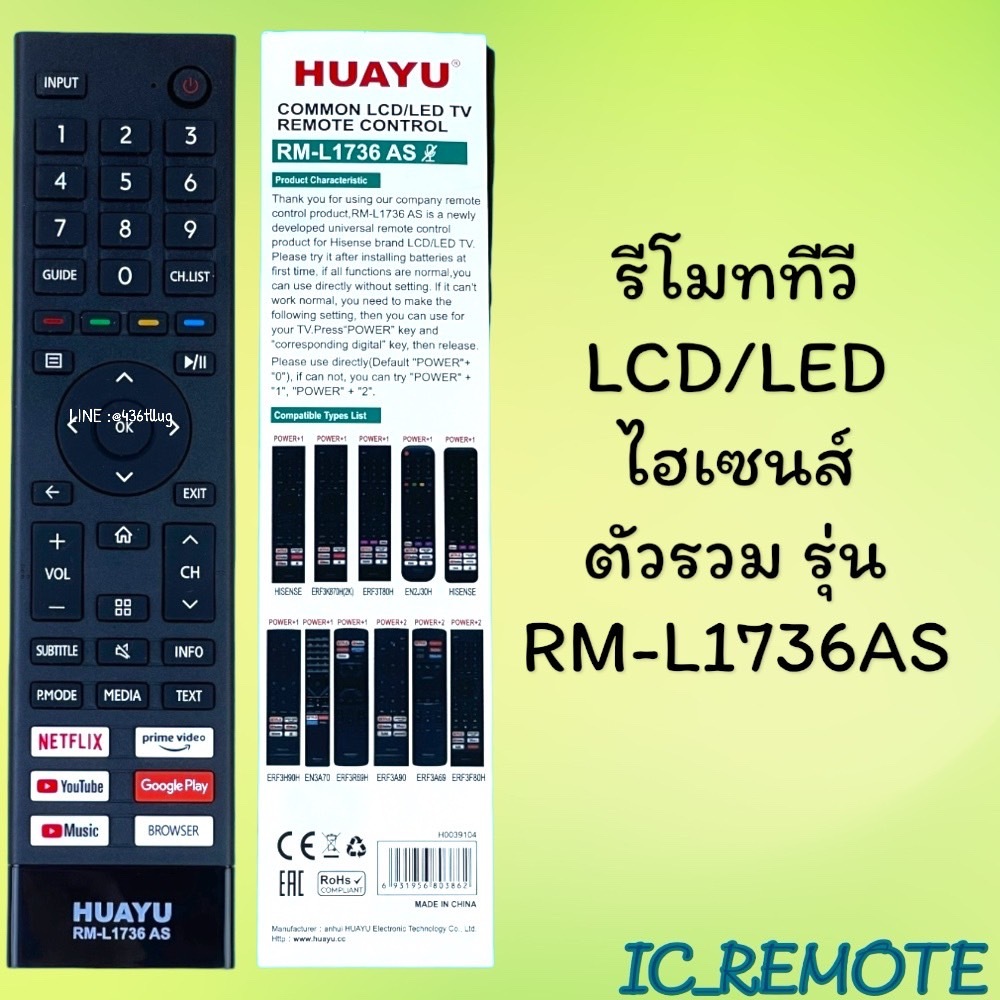 สินค้าพร้อมส่ง รีโมทรุ่น :`ไฮเซนส์ Hisense รหัส RM-L1736 AS