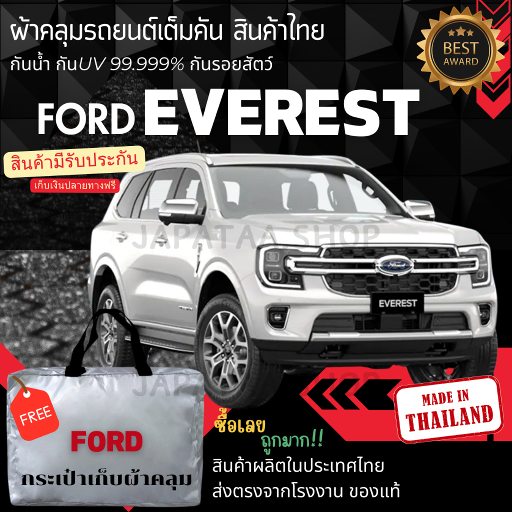 ผ้าคลุมรถยนต์Ford EVERESTผ้าSILVER COATและHI PVCอย่างดีหนาพิเศษของแท้ป้องกันแดดกันฝนสิ่งสกปรก