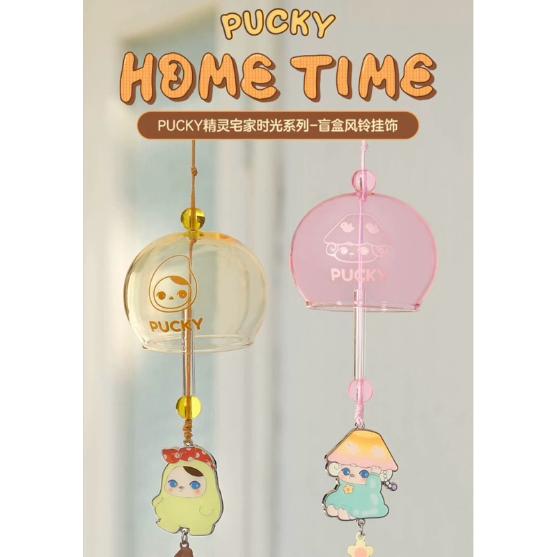 ✅พร้อมส่ง✅ [สุ่ม] กระดิ่งPucky Home Time