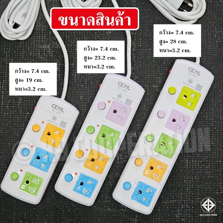 CKL ปลั๊กไฟ 3-5 ช่อง ช่องเสียบ USB มอก. ปลั๊กไฟ CKL  (มอก.แท้) ขนาด 3ม. 5ม. 8ม.