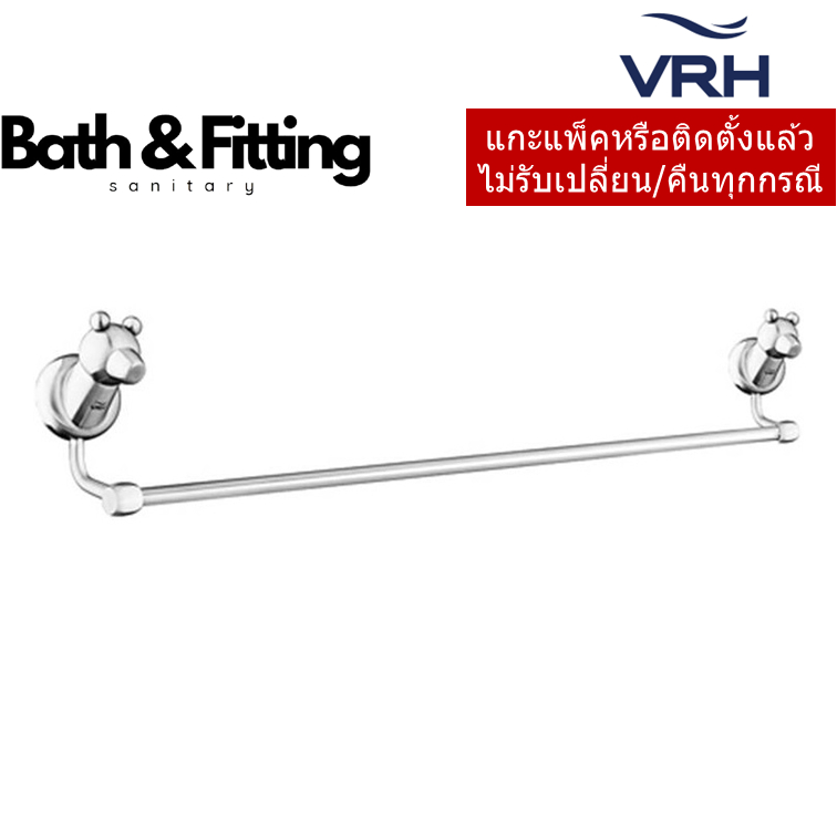 VRH = FBVHB-E101AS ราวแขวนผ้า ยาว 600มิล รุ่น POLAR.B