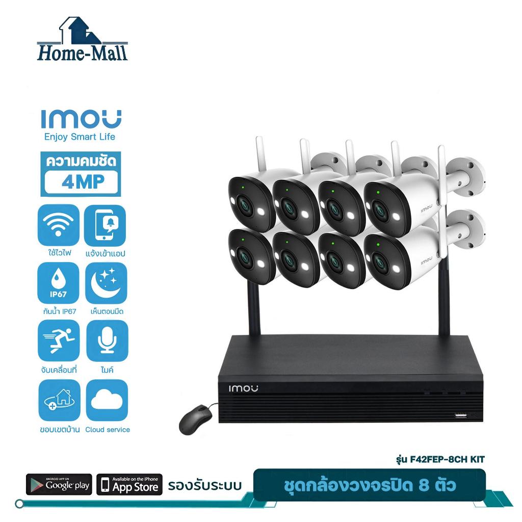 IMOU ชุดกล้องวงจรปิดไร้สาย bullet 2 4MP 8ตัว รุ่น F42FEP NVR8CH มีไมค์และลำโพง สปอร์ตไลท์ในตัว