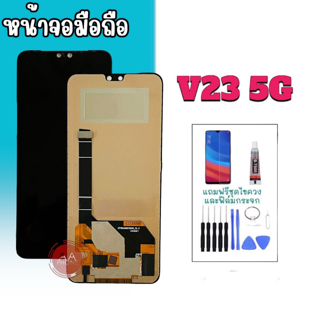 หน้าจอ V23 5G หน้าจอมือถือ V23 LCD V23(5G) งานแท้ หน้าจอโทรศัพท์มือถือ อะไหล่มือถือ